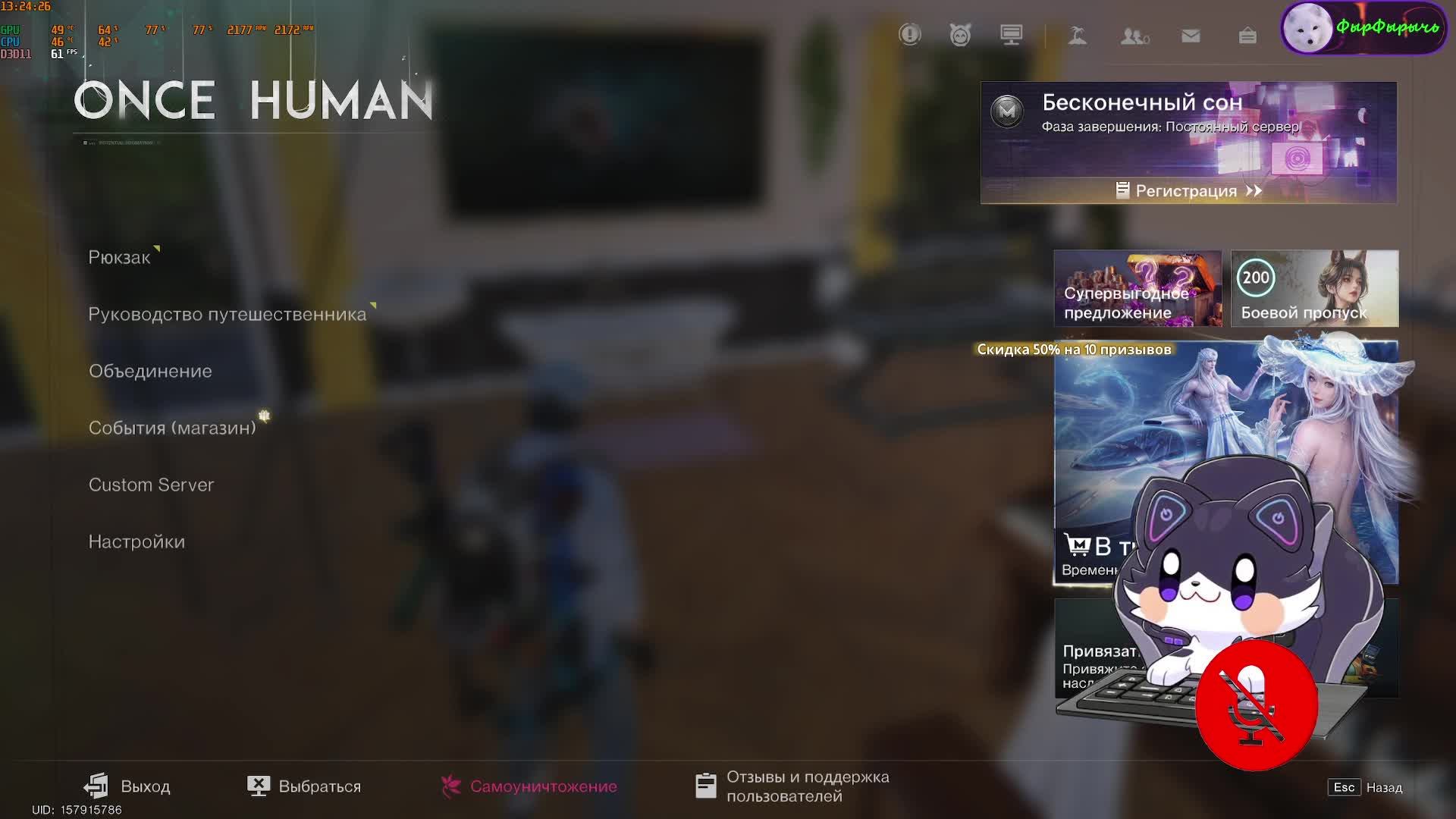 Once Human Прост играю, отдыхаю :)
