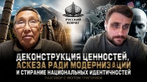 Нас заставляют выбирать то, что не нужно выбирать. Якут о стирании народов глобализмом