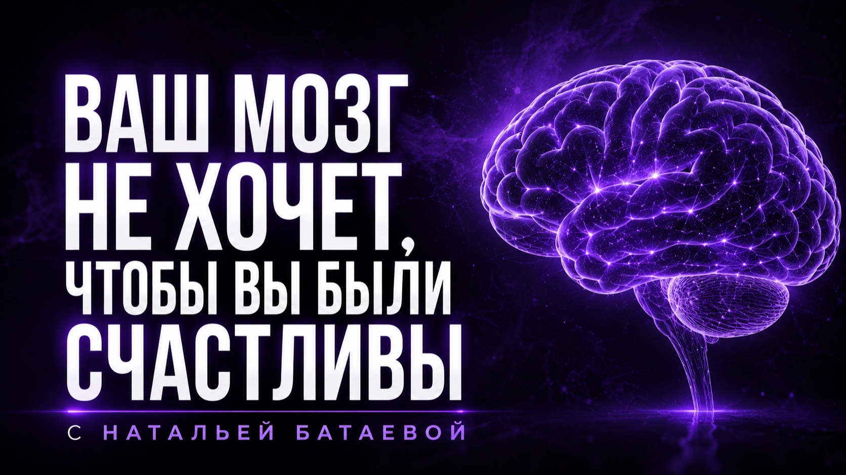 САМАЯ ДОРОГАЯ ПРИВЫЧКА НАШЕГО МОЗГА