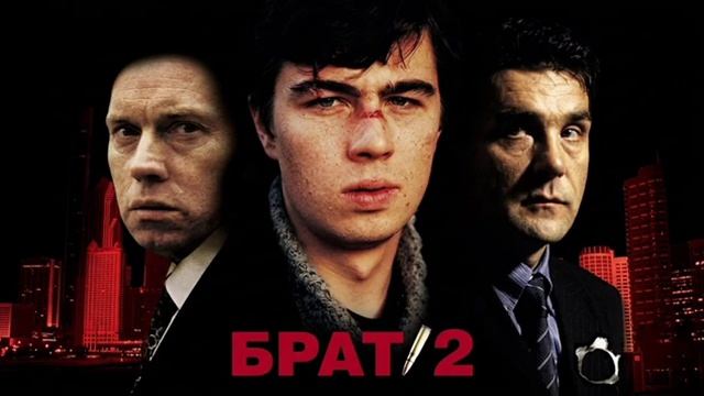 Саундтреки к фильму Брат 2 Главные рок-хиты 2000-х Russian Rock Русский рок сборник музыки Онлайн