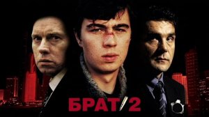 Саундтреки к фильму Брат 2 Главные рок-хиты 2000-х Russian rock Русский рок сборник музыки Онлайн