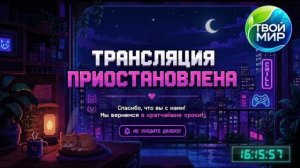 Твой мир HD