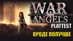 War Angels Playtest - Вроде получше