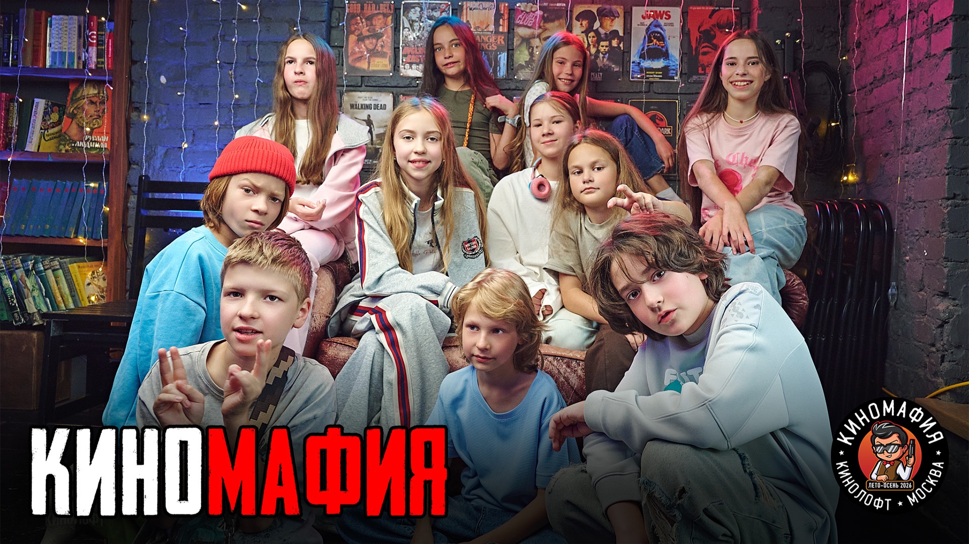 КИНОМАФИЯ | Открытая лига, 15 августа 2026