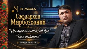 САФДАРХОН МИРБОЗХОНОВ 2026