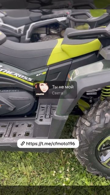 В наличии❗️  Aodes 650L Pro Eps 810₽  Квадроциклы в наличии и под заказ до ЕКБ Cfmoto 500 New 699₽