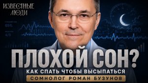 80% людей спят неправильно. Главные ошибки перед сном — Сомнолог Роман Бузунов