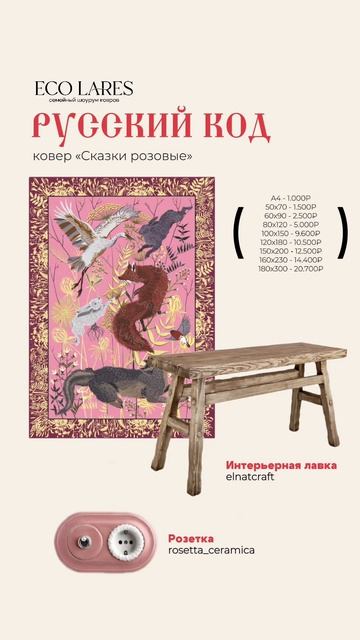 Ковры в русском стиле❤️🔥
