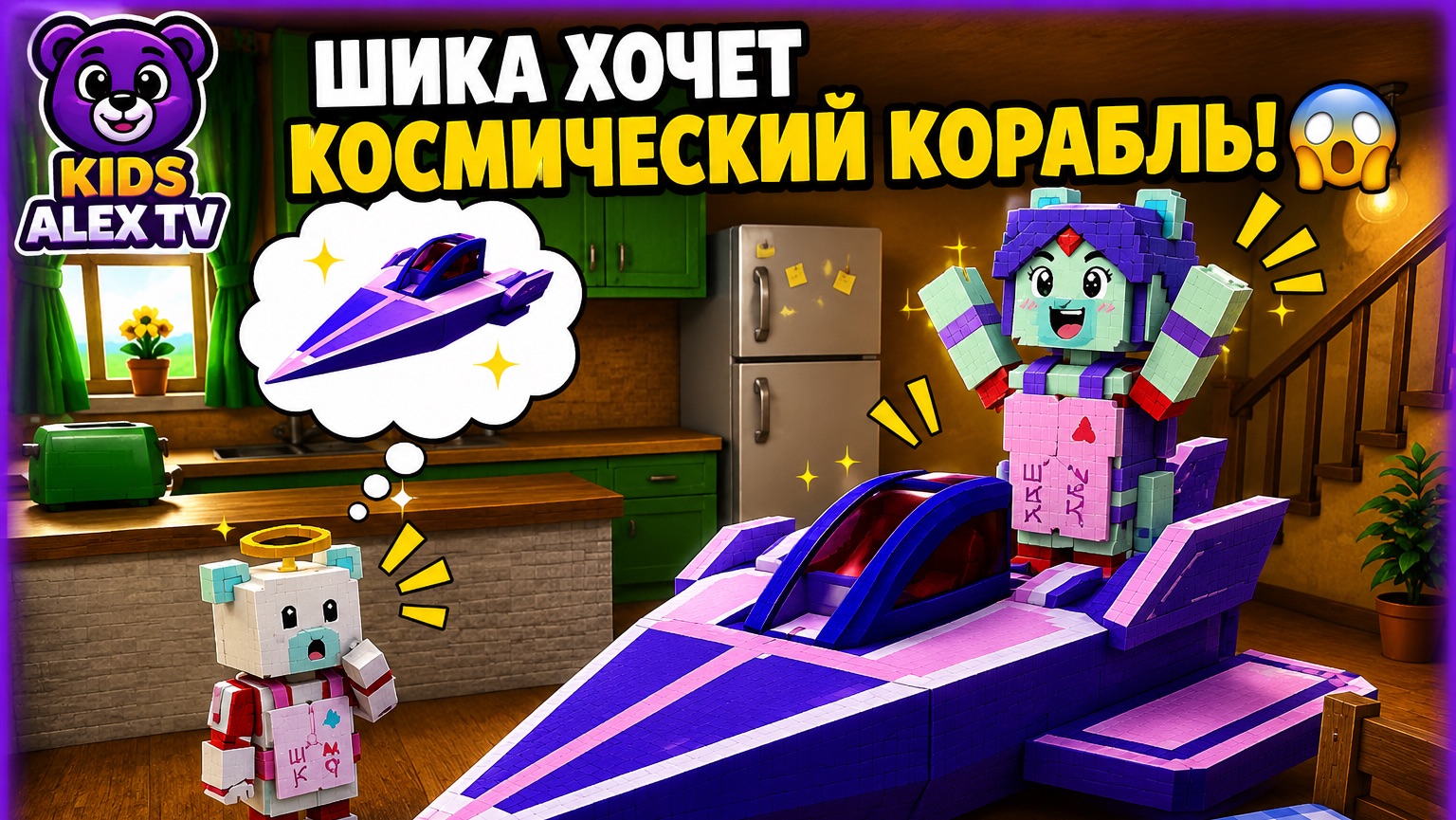 ПОЛЕТ НА КОСМИЧЕСКОМ КОРАБЛЕ!!.Super Bear Adventure