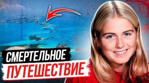 Ад в раю! Исчезновение Ребекки Мидлтон