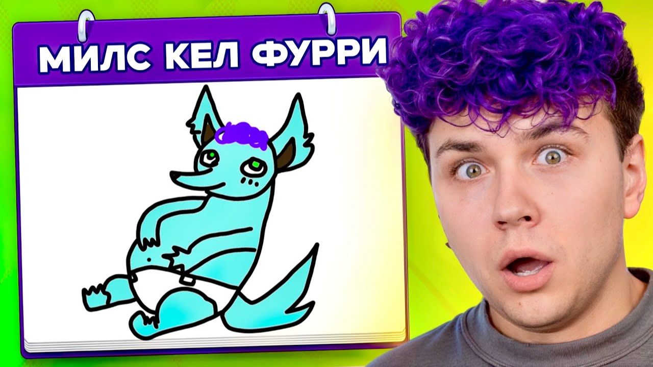 И ЧТО ЭТО ТАКОЕ?!  ИСПОРЧЕННЫЙ ТЕЛЕФОН - опиши что НАРИСОВАЛ ДРУГ