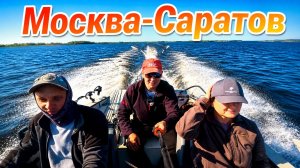 Москва Саратов рыбалка с гидом на судака