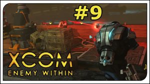 Прохождение - XCOM: Enemy Witnin👽ВСЕ DLC + режим терминатора! #9 Эвакуация агента. Сражение с EXALT