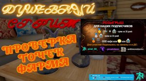 🔴 CТРИМ РР4 🔴 Общение, музыка, отдых 🔴 Проверим фарм точки🎁 Розыгрыш каждые 30 минут