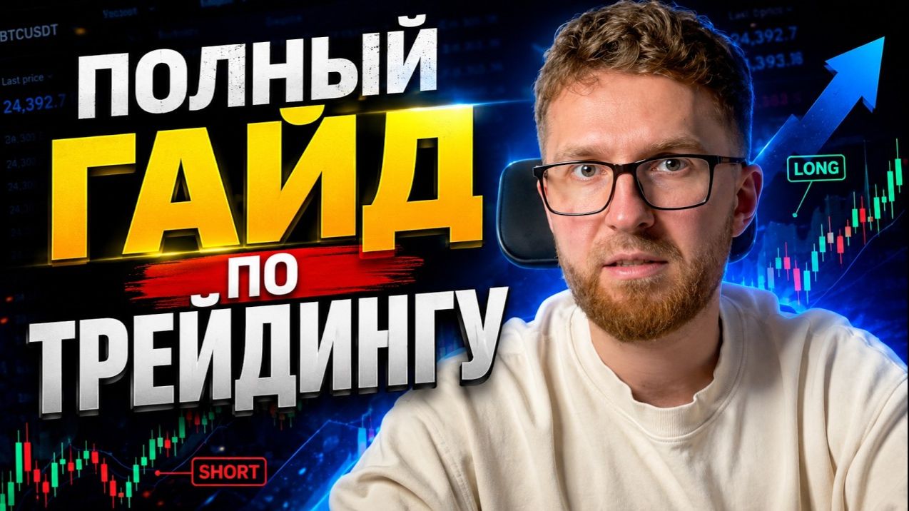 КРИПТОВАЛЮТА БАЙБИТ ТОРГОВЛЯ / 加密貨幣 BYBIT 貿易 / TRADING BYBIT CRYPTOCURRENCY