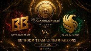 Матч BoomBoys Team vs Team Falcons The International 2026