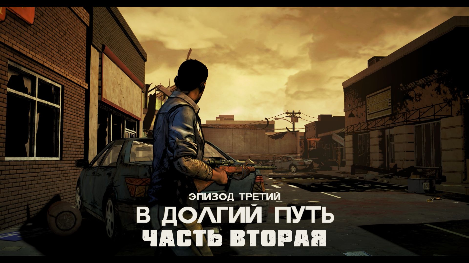 The Walking Dead: A Telltale Games Series [Сезон 1] Эпизод 3: В долгий путь (Часть 2)