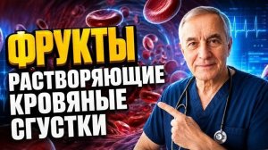 ЭТИ 7 ФРУКТОВ РАЗЖИЖАЮТ КРОВЬ ЕСТЕСТВЕННО. Врач показал, что есть каждый день