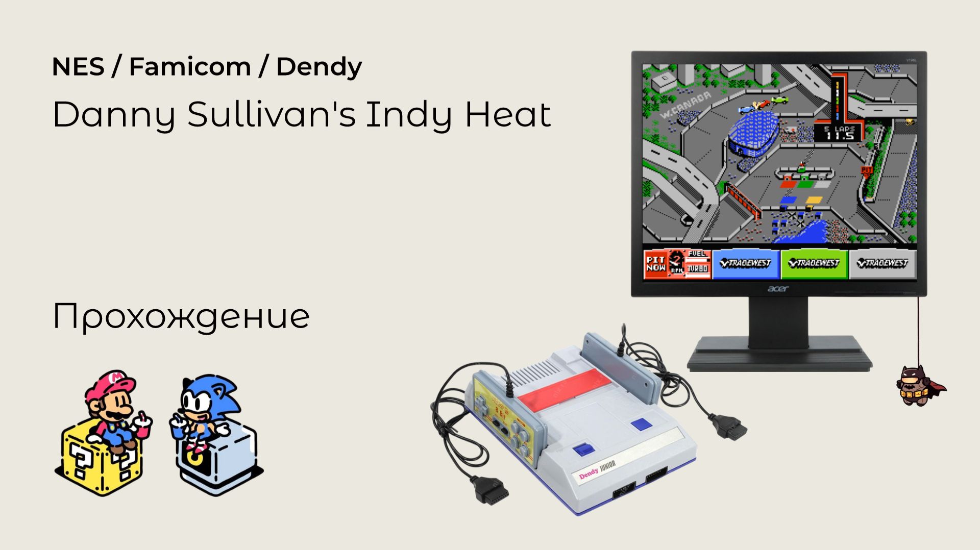 Danny Sullivan's Indy Heat (прохождение) NES