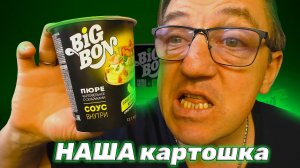 Бич пюрешка от Биг Бон картошка быстрого приготовления BIGBON
