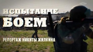 Как на полигонах ЛНР обучают новобранцев? / «Наши. Военкоры» / Репортаж Никиты Жилкина