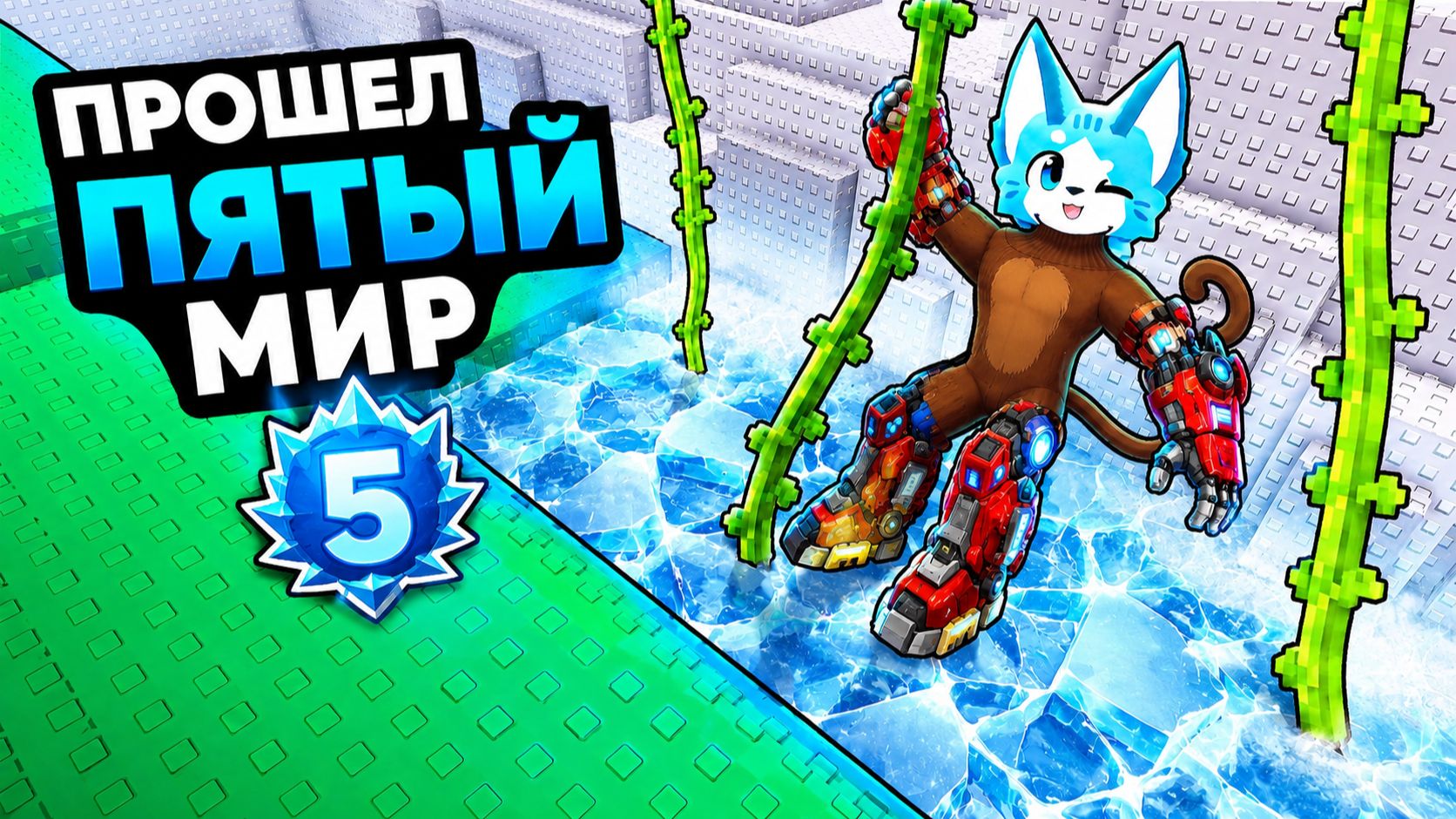Я ПРОКАЧАЛСЯ НА МАКСИМУМ И ПРОШЁЛ 5 МИР В +1 MONKEY ESCAPE В РОБЛОКС!
