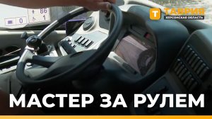 Водитель из Херсонской области впервые выступил на Всероссийском конкурсе в Набережных Челнах