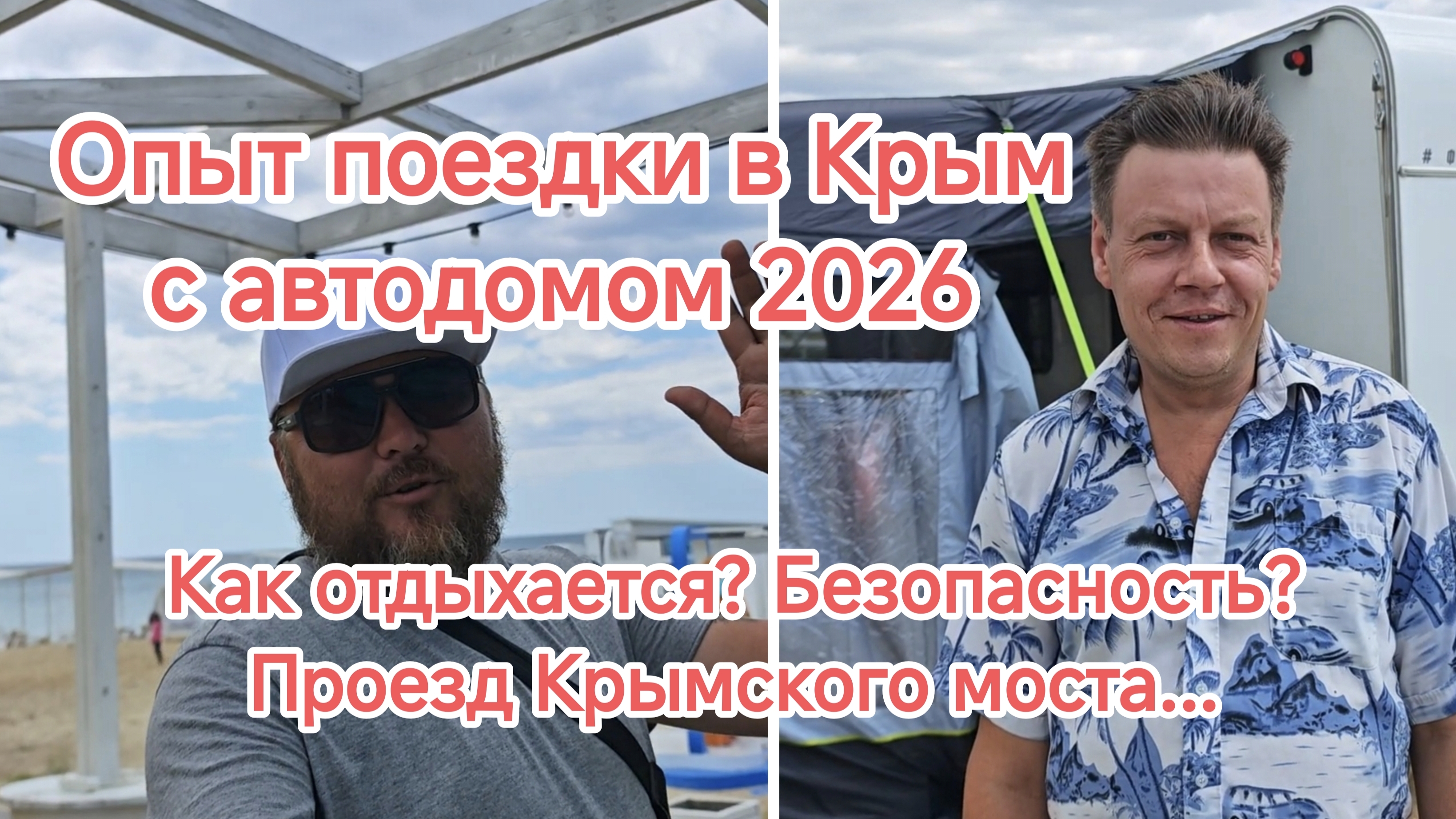 Автодом в Крыму: топливный кризис, веерные отключения и море только для нас. Стоило ли ехать?