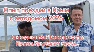 Автодом в Крыму: топливный кризис, веерные отключения и море только для нас. Стоило ли ехать?
