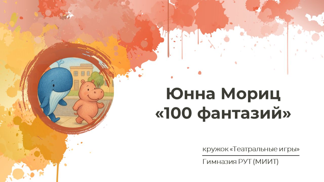 Юнна Мориц. 