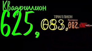 Цифры до дециллиона 6/10