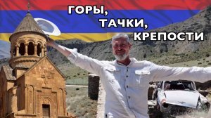 Древние машины, древние горы, древние города.