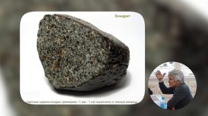 Метеориты — небесные гости: желанные или незваные. Владимир Сурдин