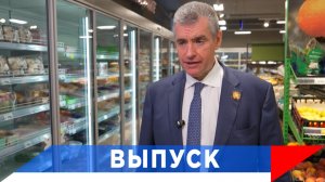 Слуцкий: Жёсткий контроль наценки на продукты питания!