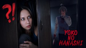ПЫТАЮСЬ СБЕЖАТЬ ОТ ПАРЕНЬКА ЯНДЕРЕ. ПРОХОЖДЕНИЕ Yoko no Hanashi