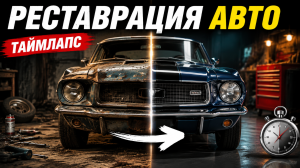 Таймлапс реставрации игрушечного автомобиля