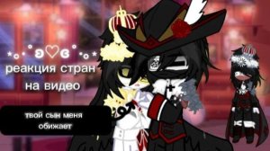 ☭｡･*:☆Реакция стран на видео｡･:*･✰