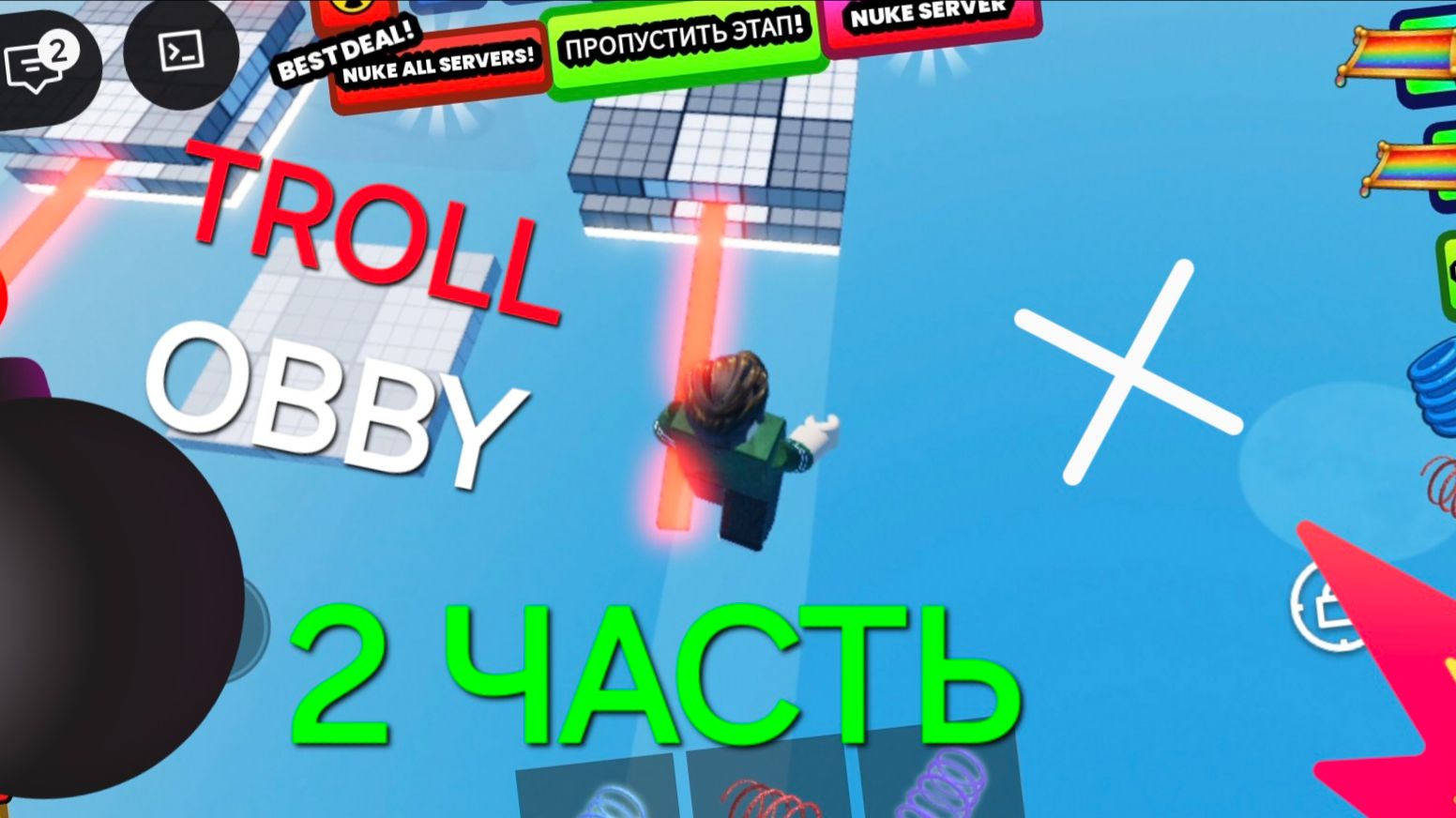 РОБЛОКС ТРОЛЬ ОББИ 2 ЧАСТЬ