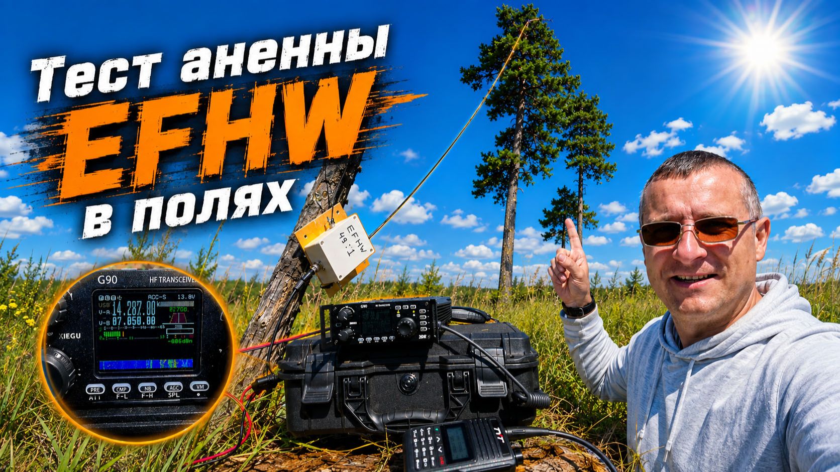 Антенна EFHW в полевых условиях