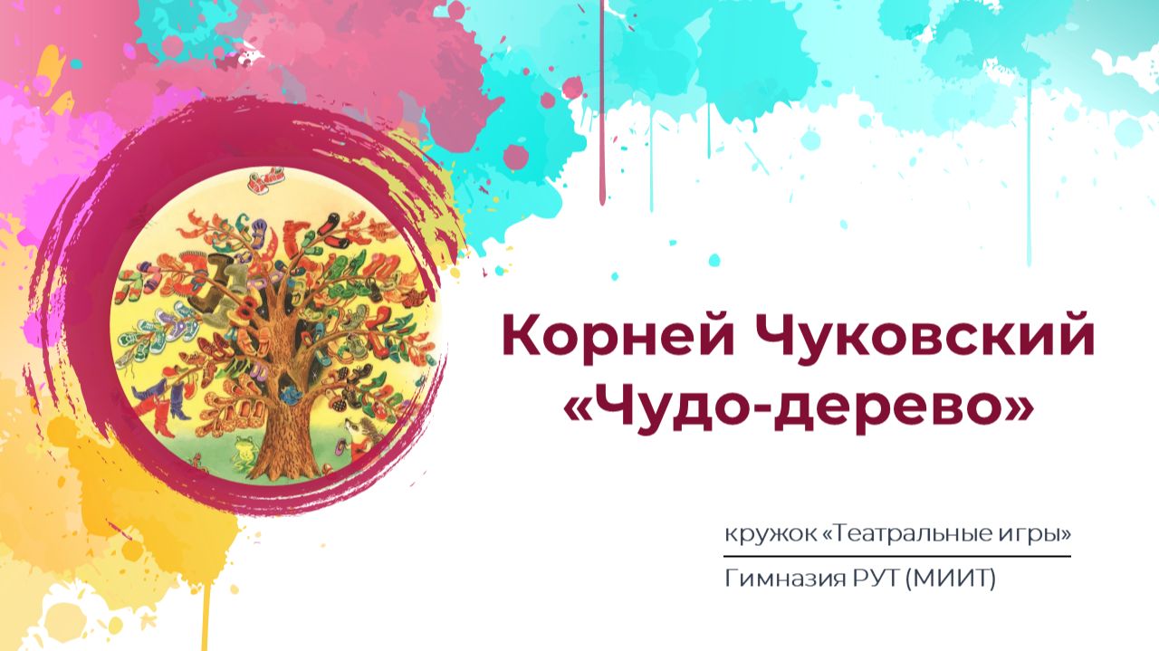 Корней Чуковский. 