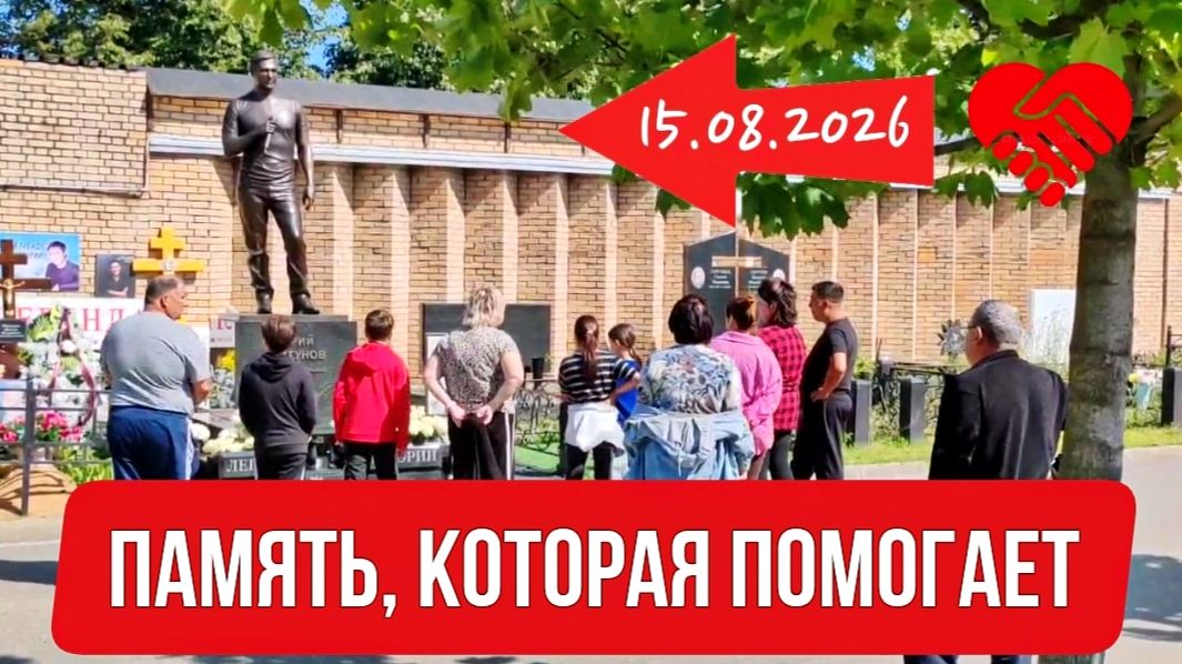 Юрий Шатунов помогал людям при жизни: сегодня у его могилы стартовала благотворительная акция
