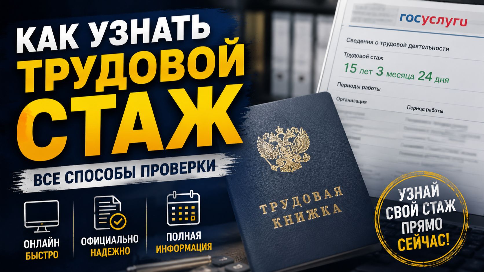Как узнать трудовой стаж