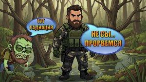 ПУТЬ ЛЕЖИТ НА НОВЫЕ БОЛОТА ГДЕ МЕРТВАЯ ВОДА В МИРЕ Last Day | Ласт Дей | LDoE