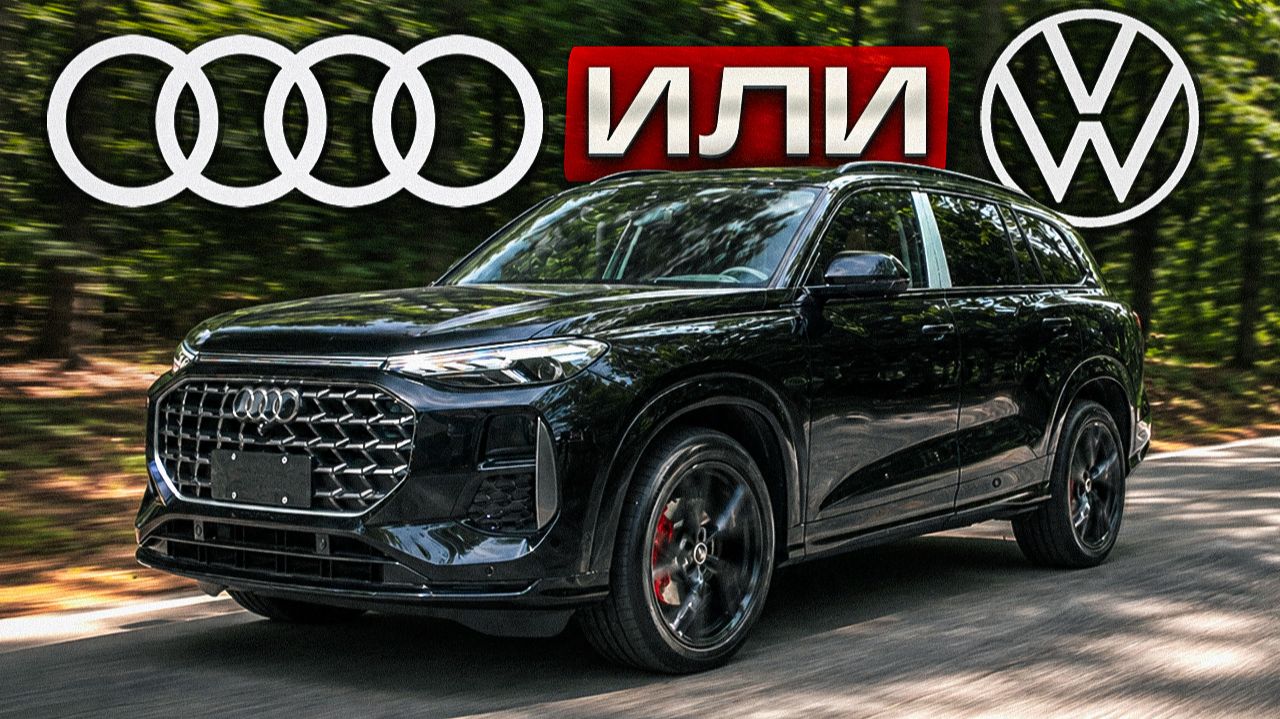 НОВАЯ Audi Q6 2026. Больше чем Q7, но на базе Фольксвагена?