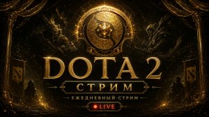 DOTA 2 НОЧНОЙ СТРИМ — АПАЕМ РЕЙТИНГ, ПОТЕЕМ И ПОБЕЖДАЕМ! | LIVE
