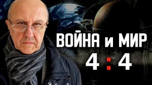 Скрытая битва, в которой решается будущее России и мира. Сколько ещё всё продлится¿ Андрей Фурсов