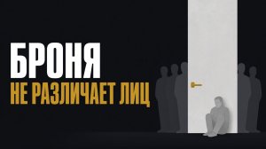 Ошибка, которая сдвигает твой порог доверия