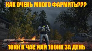 КАК МНОГО ФАРМИТЬ?ПЕЩЕРА ПАУКАНА В СТАЛКЕР ОНЛАЙН