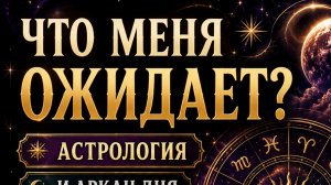 Прогноз на неделю