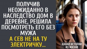 Истории из жизни Получив неожиданно в наследство дом в деревне, решила посмотреть без мужа…